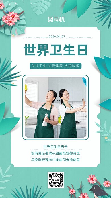 原創(chuàng)世界衛(wèi)生日GIF動(dòng)態(tài)海報(bào)