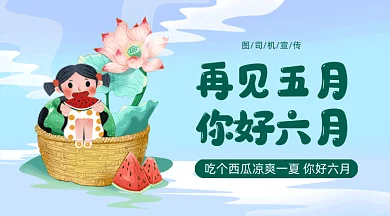 卡通你好六月gif横图