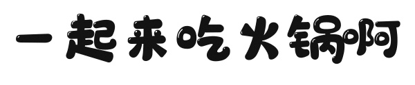 可愛(ài)小狗冬季火鍋美食營(yíng)銷(xiāo)GIF表情包
