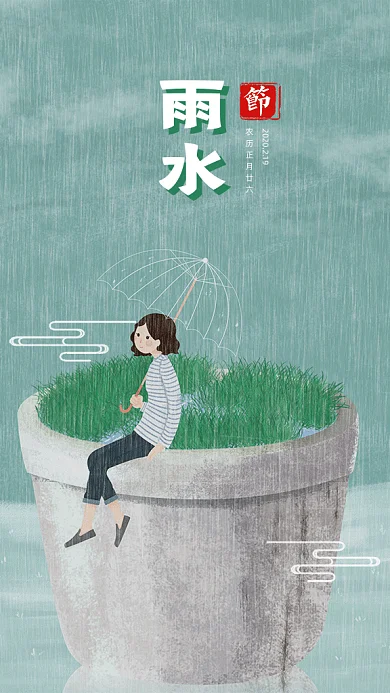 中国传统二十四节气之雨水gif手机海报