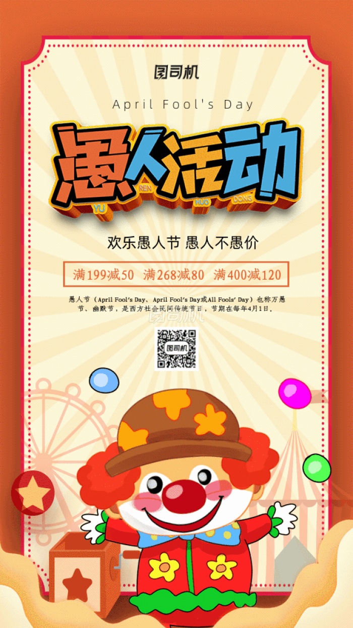 原创愚人节GIF动态海报 原创愚人节GIF动态海报