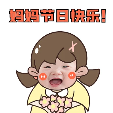母亲节快乐gif表情包