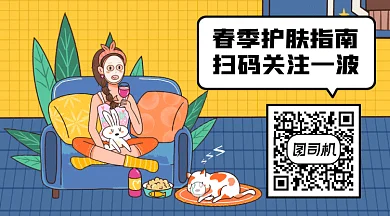 春季护肤指南gif动态二维码