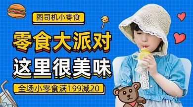 美味零食gif横图