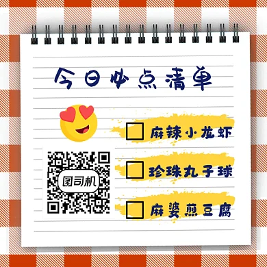 美食必点清单gif动态二维码