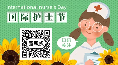 国际护士节gif横图