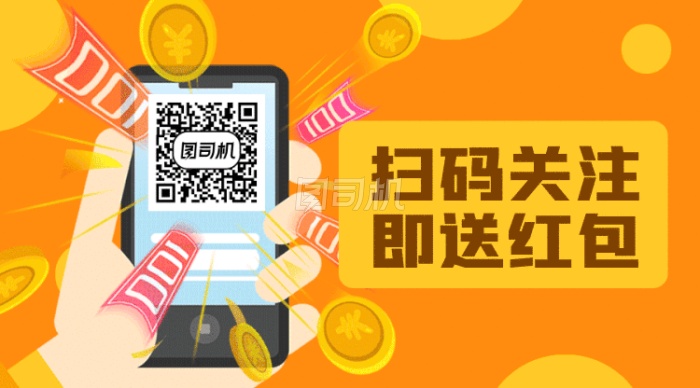 扫码关注送红包GIF横图 扫码关注送红包GIF横图