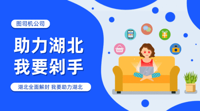 卡通助力湖北gif橫圖