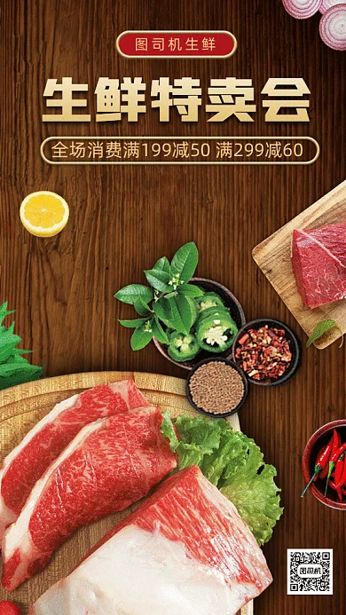 生鲜特卖会gif手机海报