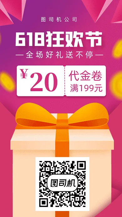 618促销狂欢购物gif手机海报