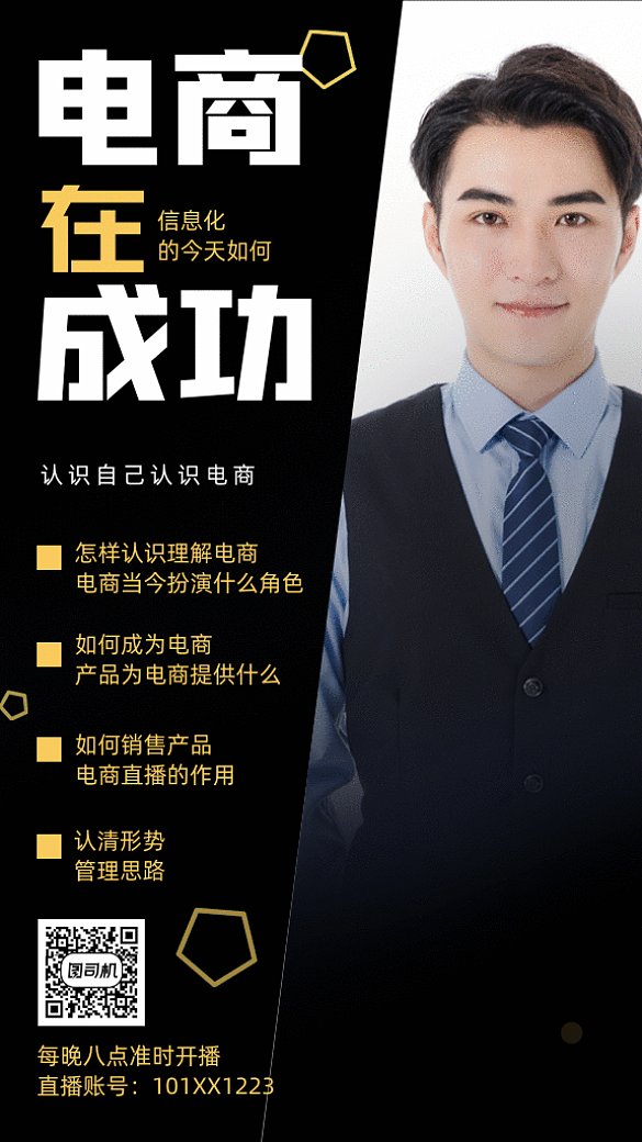 電商直播課gif動(dòng)態(tài)海報(bào)