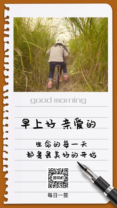 早安每日一簽gif手機海報