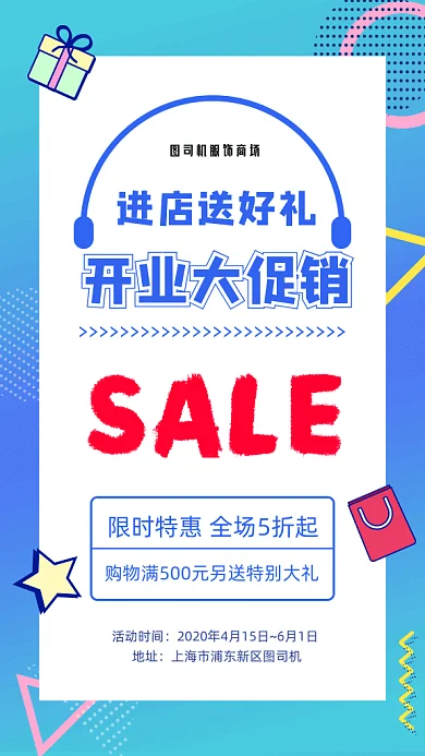 蓝色渐变底服饰商场开业gif海报