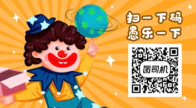 愚人节求关注gif动态二维码