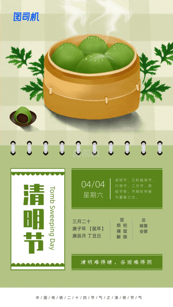 原创清明节GIf动态海报 原创清明节GIf动态海报