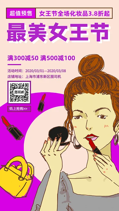 清新女王节美妆促销GIF海报