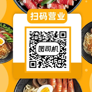 美食美味扫码营业gif动态二维码