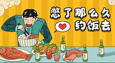 餐廳約飯gif橫圖
