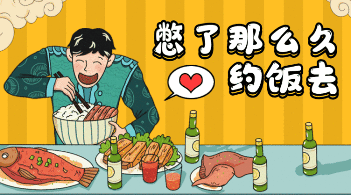 餐廳約飯gif橫圖