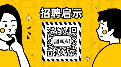 招聘启示gif横图