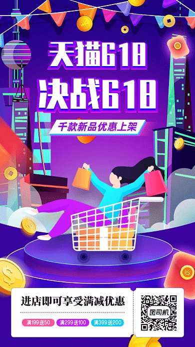 天貓618GIF動(dòng)態(tài)海報(bào)
