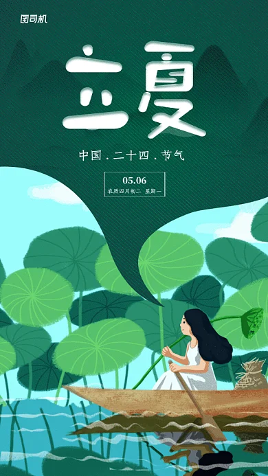 原创立夏GIF动态海报