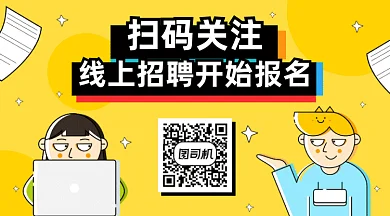 卡通扫码招聘gif横图