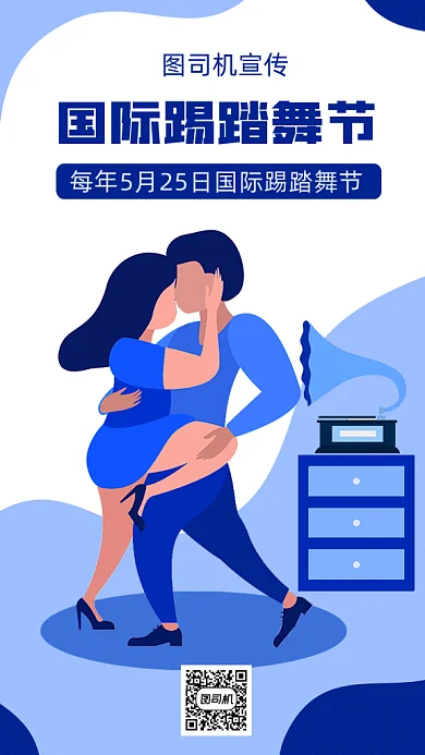  国际踢踏舞节gif手机海报