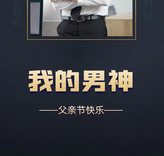 父親節(jié)GIF動態(tài)海報