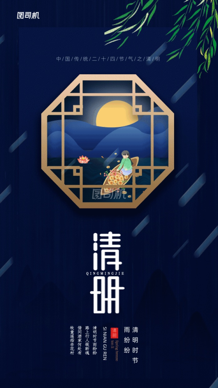 原创清明GIF动态海报 原创清明GIF动态海报