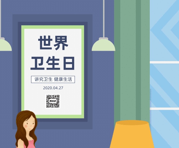原創(chuàng)世界衛(wèi)生日GIF動(dòng)態(tài)海報(bào)