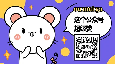 可爱卡通这个码很赞gif横图