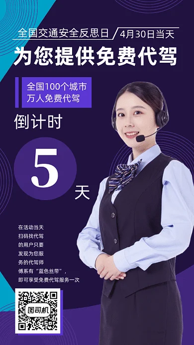 全国交通安全反思日gif动态海报