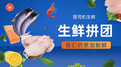 生鮮拼團gif橫圖