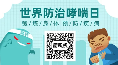 世界防治哮喘日gif横图