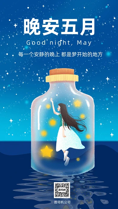 晚安五月gif动态海报