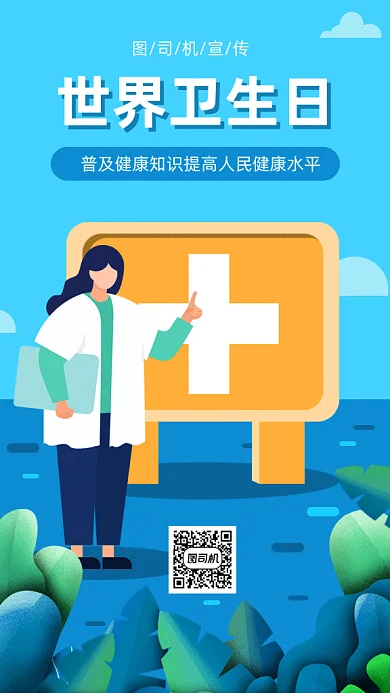 世界卫生日gif动态海报