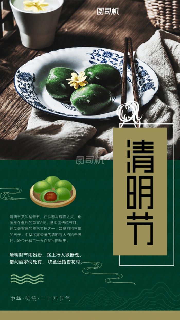 原创清明节GIF动态海报 原创清明节GIF动态海报