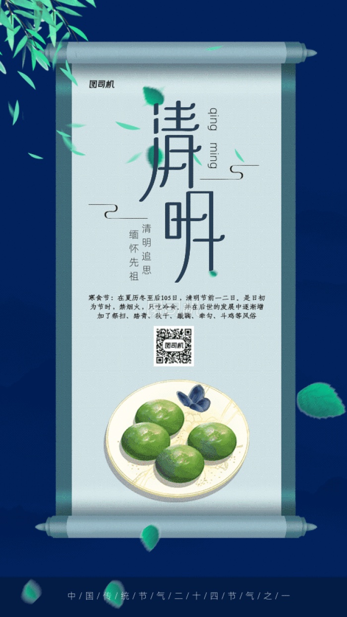 原创清明节GIF动态海报 原创清明节GIF动态海报