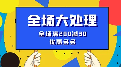 简约清仓处理gif横图