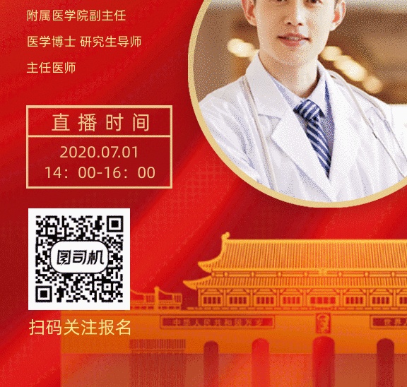 建黨節(jié)云在線直播課gif手機海報