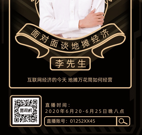 地攤經(jīng)濟(jì)萬花筒直播課gif手機(jī)海報