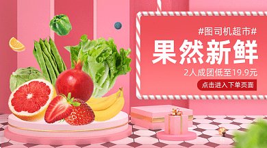 水果生鮮促銷拼團gif橫圖