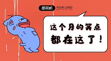 笑點(diǎn)集結(jié)gif橫圖