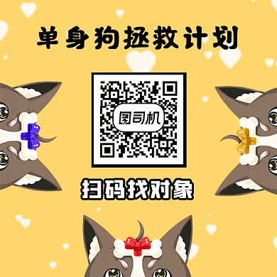 单身狗gif二维码