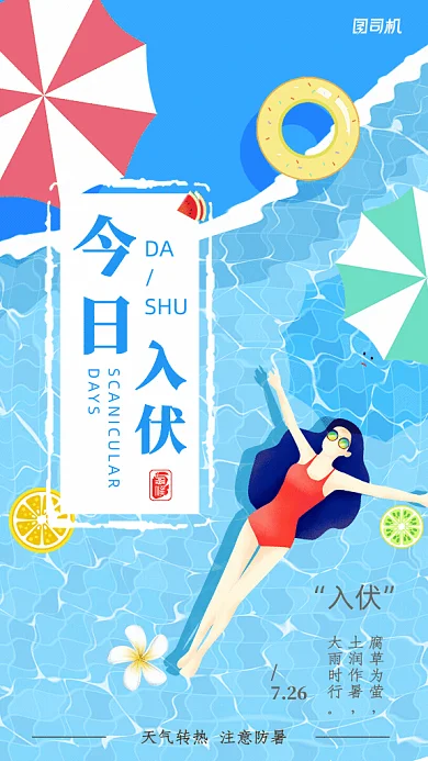 入伏节气GIF动态海报