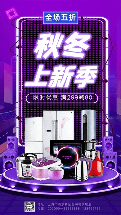 秋冬上新季GIF动态海报