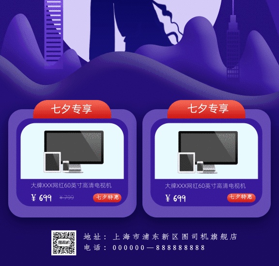 約惠七夕GIF動態(tài)海報