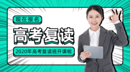 高考復(fù)讀gif橫圖