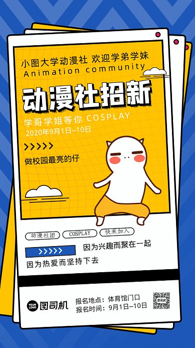 動漫社招新GIf動態(tài)海報